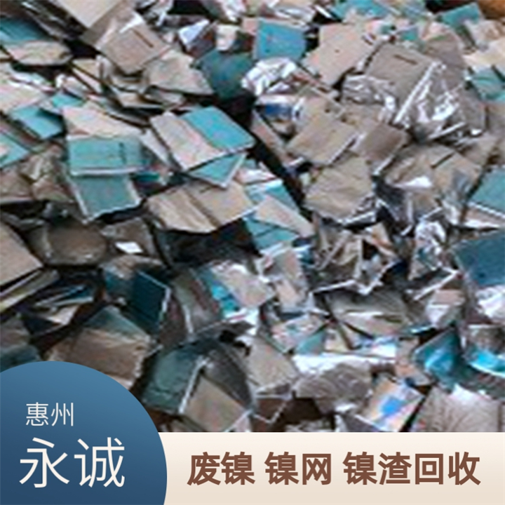 永湖废镍回收.永湖废印花镍片回收公司