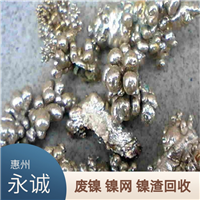 龙溪废镍回收-龙溪废印花镍网镍球回收