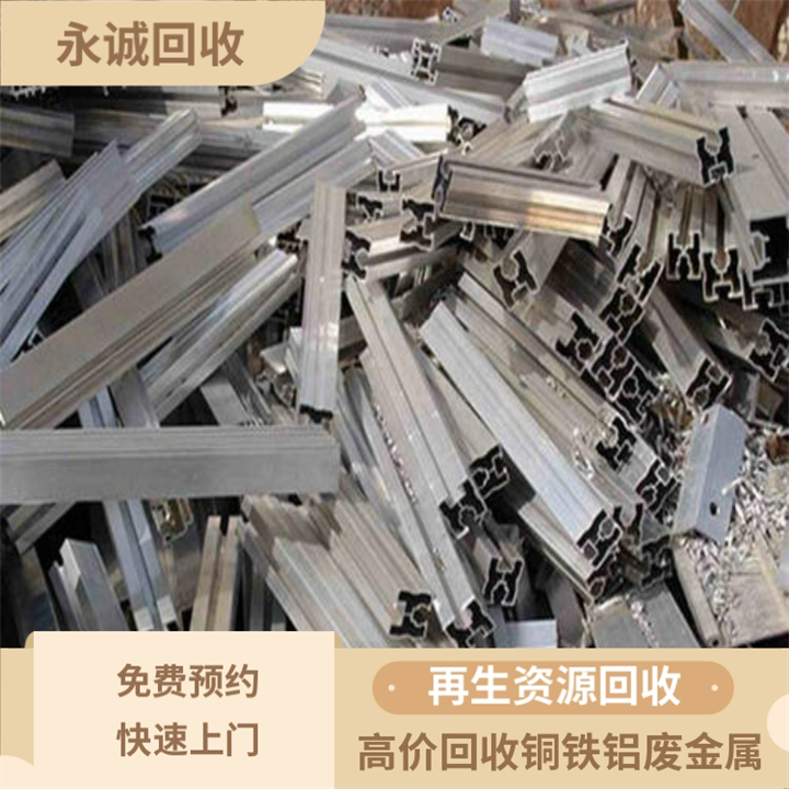 龙溪废铝合金回收-龙溪报废废铝回收价格高