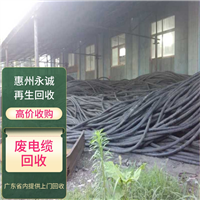 罗阳废电缆电线回收.博罗罗阳永诚高价收购废电缆
