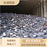 罗阳废铁回收公司.罗阳高价收废模具铁