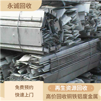罗阳废铝合金回收.永诚收购废铝板