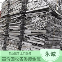 平潭废锌合金回收-平潭废锌边角料回收公司