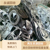 龙溪废铝合金回收.惠州龙溪废铝回收公司