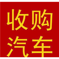 昆明二手车收购 