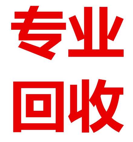 昆明废旧手机回收 