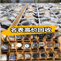 在昆明市搜索昆明名表回收