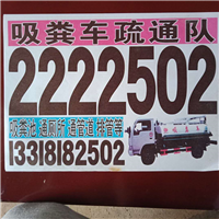 普宁疏通师傅 