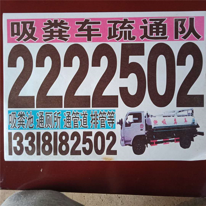 普宁疏通师傅 