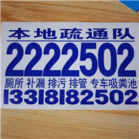 普宁疏通队 