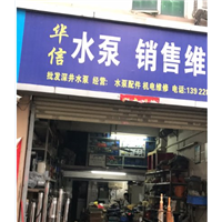 深圳深井泵维修