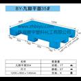 平面九脚型托盘