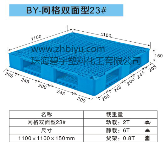 网络双面型托盘