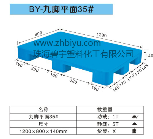 平面九脚型托盘