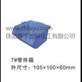 零件箱