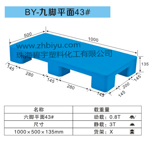 平面九脚型托盘