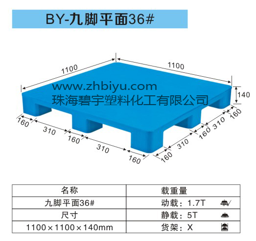 平面九脚型托盘