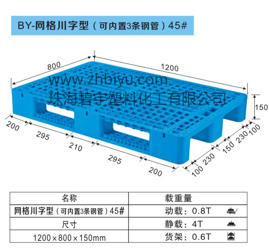 网络川字型托盘