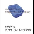 零件箱