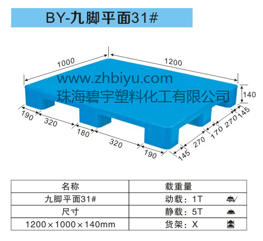 平面九脚型托盘