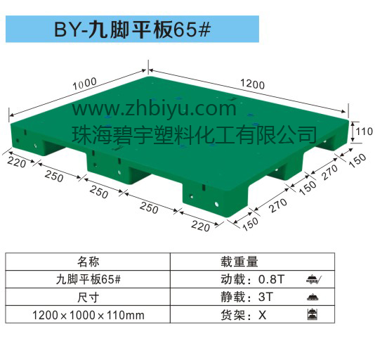 平面九脚型托盘