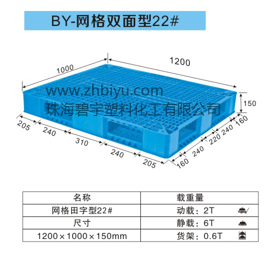 网络双面型托盘