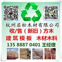 杭州启松木材有限公司杭州建筑模板回收杭州方木回收