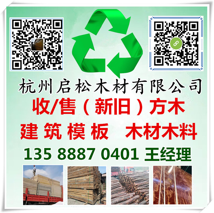 杭州启松木材有限公司杭州建筑模板回收杭州方木回收