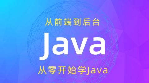乌鲁木齐java培训 