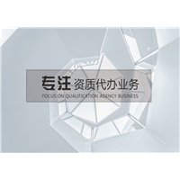新疆钢结构资质代办