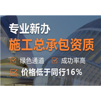 新疆资质升级代办 