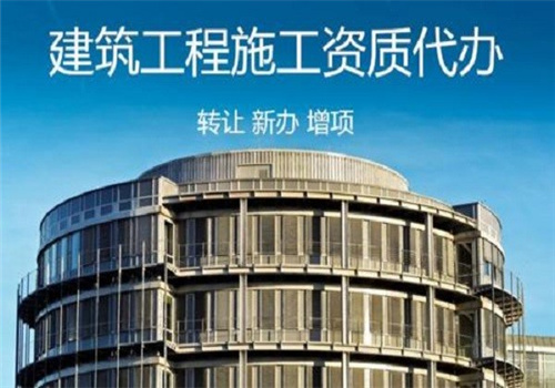 施工总承包代办 