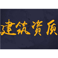 新疆消防资质代办 