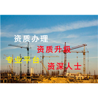 电力资质代办 