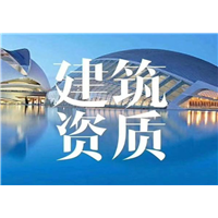 监理资质代办 