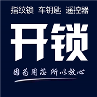 垦利换锁芯 