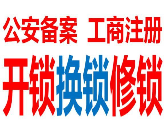 垦利开锁多少钱