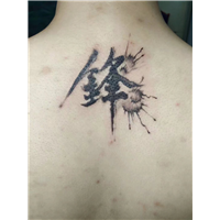 四川纹身，成都纹身，峨眉纹身，乐山纹身