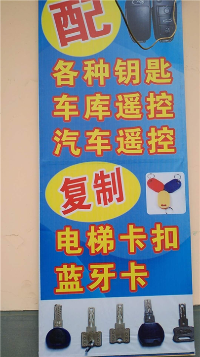 藁城配汽车遥控