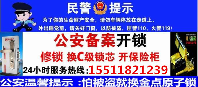 藁城高速开锁（公安备案） 