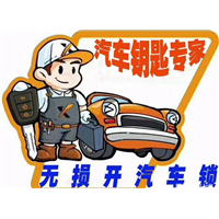 藁城无损开汽车锁