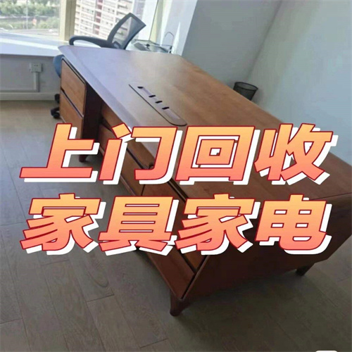 二手家具回收