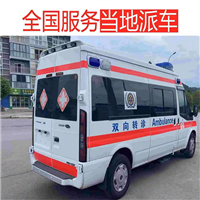 上海救护车跨省租用