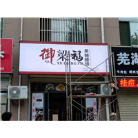 济宁门头灯箱制作