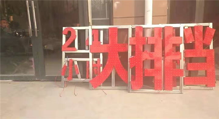汶上发光字制作 