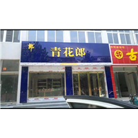汶上店面门头设计