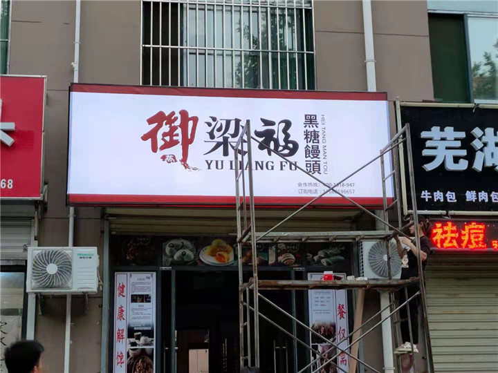 济宁门头灯箱制作