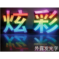 济宁发光字制作