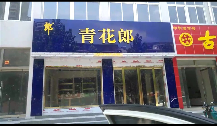 汶上店面门头设计