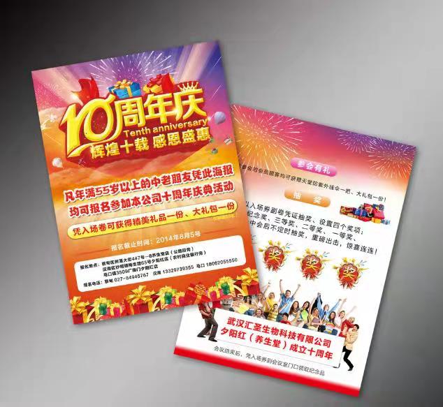 济宁彩页定制